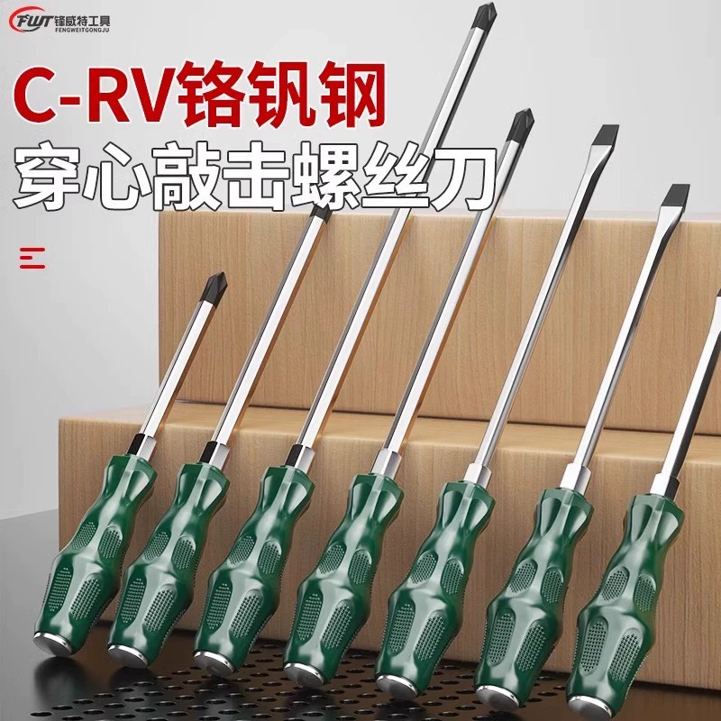 Piercing heart integrated screwdriver can knock a batch of high hardness Phillips impact screwdriver tools for flat screws