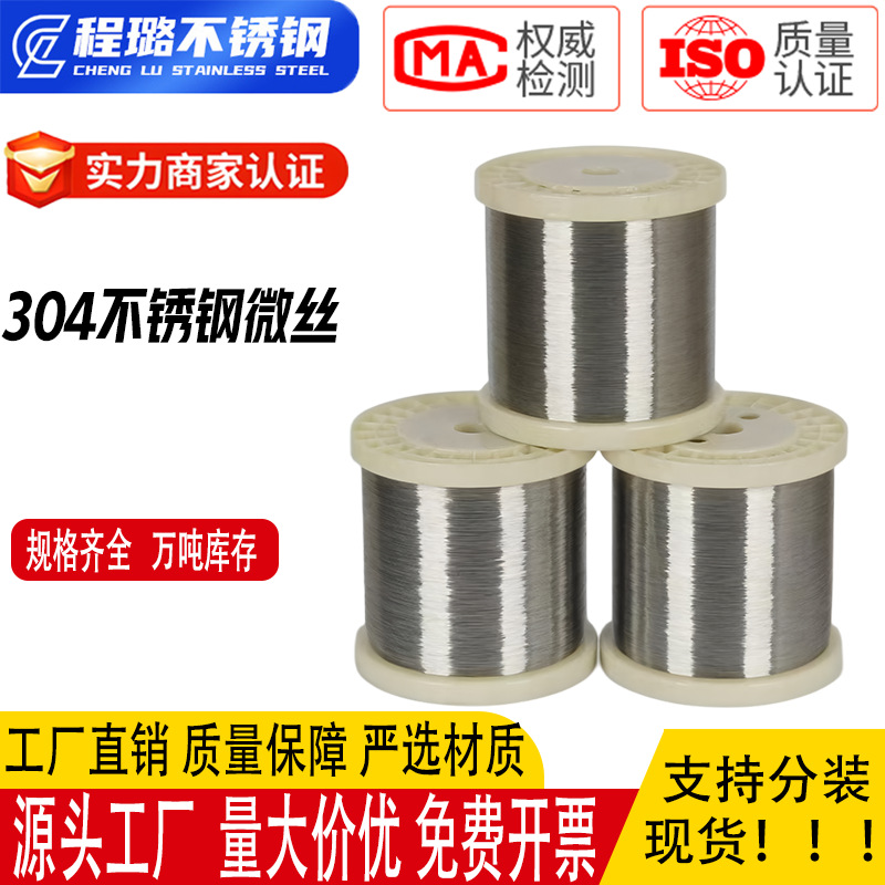 304细轴丝 316 亮面氢退软钢丝不锈钢丝微丝超细钢丝编织丝