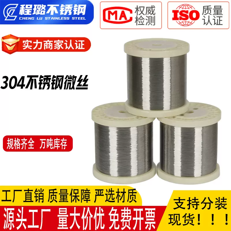 304细轴丝 316 亮面氢退软钢丝不锈钢丝微丝超细钢丝编织丝