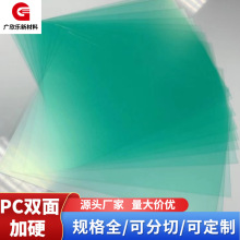 聚碳酸酯薄膜光学PC双面加硬 现货供应1.5透明PC片材手机镜片