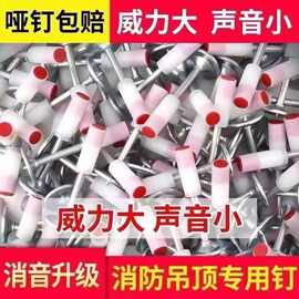迷你炮钉一体钉圆片钉吊顶钉管卡钉迷你射钉枪钉子消防混凝土泡钉