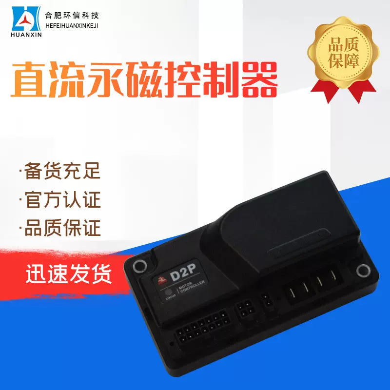 直流永磁控制器 代替1212P-2501免费复制程序 洗地机搬运车控制器