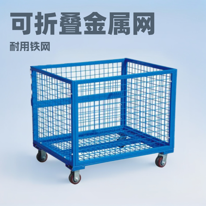 厂家直销仓储金属可折叠网格箱仓储网笼箱可折叠式多功能铁网笼箱