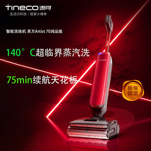 Timco Floor Scrubber Fuwan Artist 70 Lucky Edition Home 75 Minutes Long Battery Life Flat Steam 0 Hair Wrapping