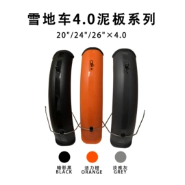 自行车装饰;其他配件;电动车挡泥板