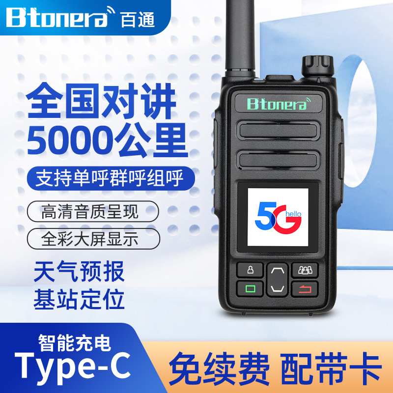 全国对讲机5G户外插卡公网5000公里工地车队自驾游酒店物流批发