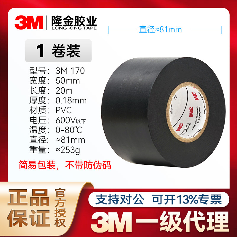 Cinta aislante eléctrica de 3m, 150m, sin plomo, ignífuga, a prueba de humedad, PVC negro, certificada UL 160.