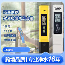 外贸爆款ph笔tds笔 水族ph计测试仪ec水质检测笔酸度计ph测试笔