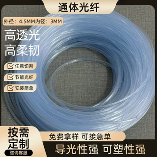 定制Psof-2.5侧光通体发光星空顶吊顶氛围照明用PSOF通体光纤