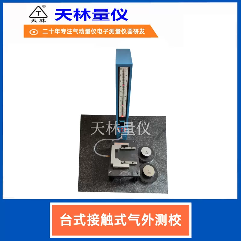 气动量仪自动化检测接触式测量仪尺寸快速检测仪器设备外径非标