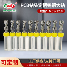 PCB钻头定柄3.175钨钢大钻6.55-12.0麻花雕刻钻刀电路板打孔洞