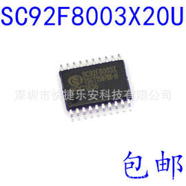 全新SOC赛元 SC92F8003X20U TSSOP20 代替003单片机MCU芯片