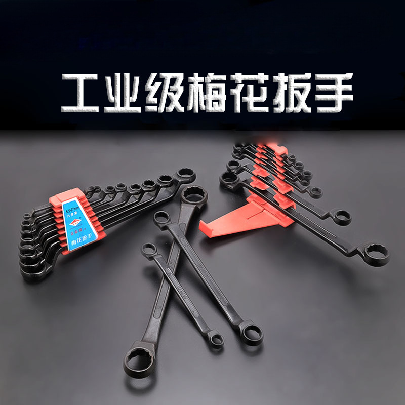 梅花扳手加厚发黑眼镜扳手双头梅花汽修机修扳手
