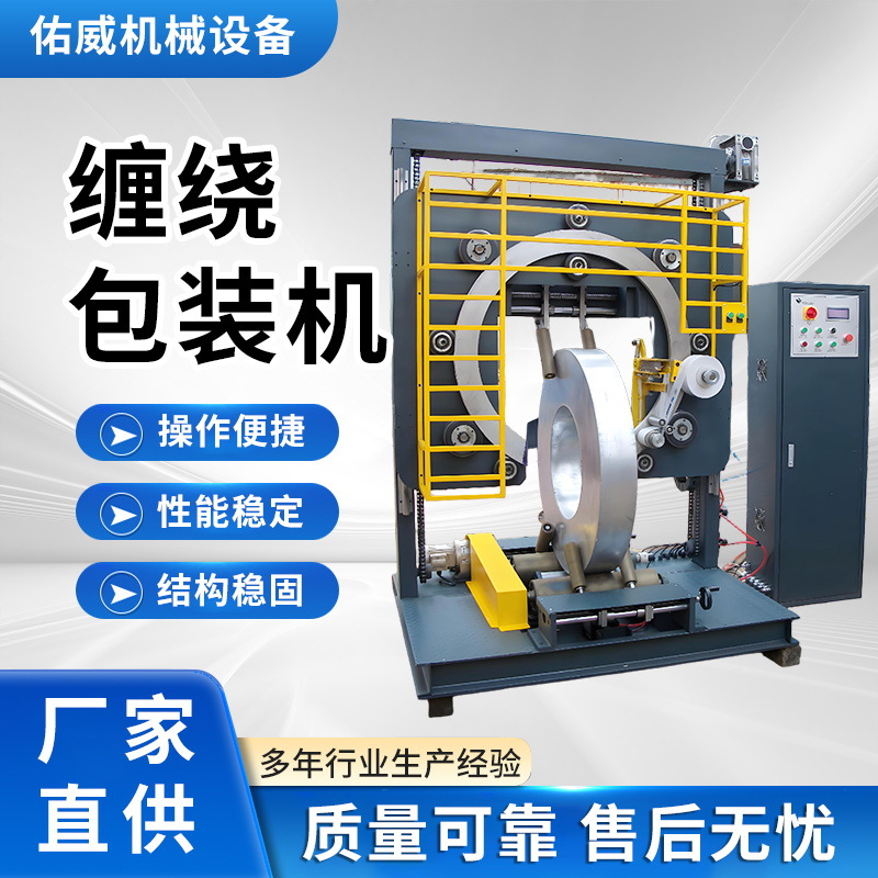 上海佑威直供钢丝自动包装机 金属包装缠绕机 环体塑料管包装机