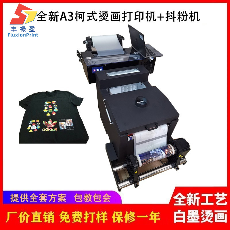 小型A3白墨烫画打印机抖粉机DTF数码烫画机服装印花机创业好项目