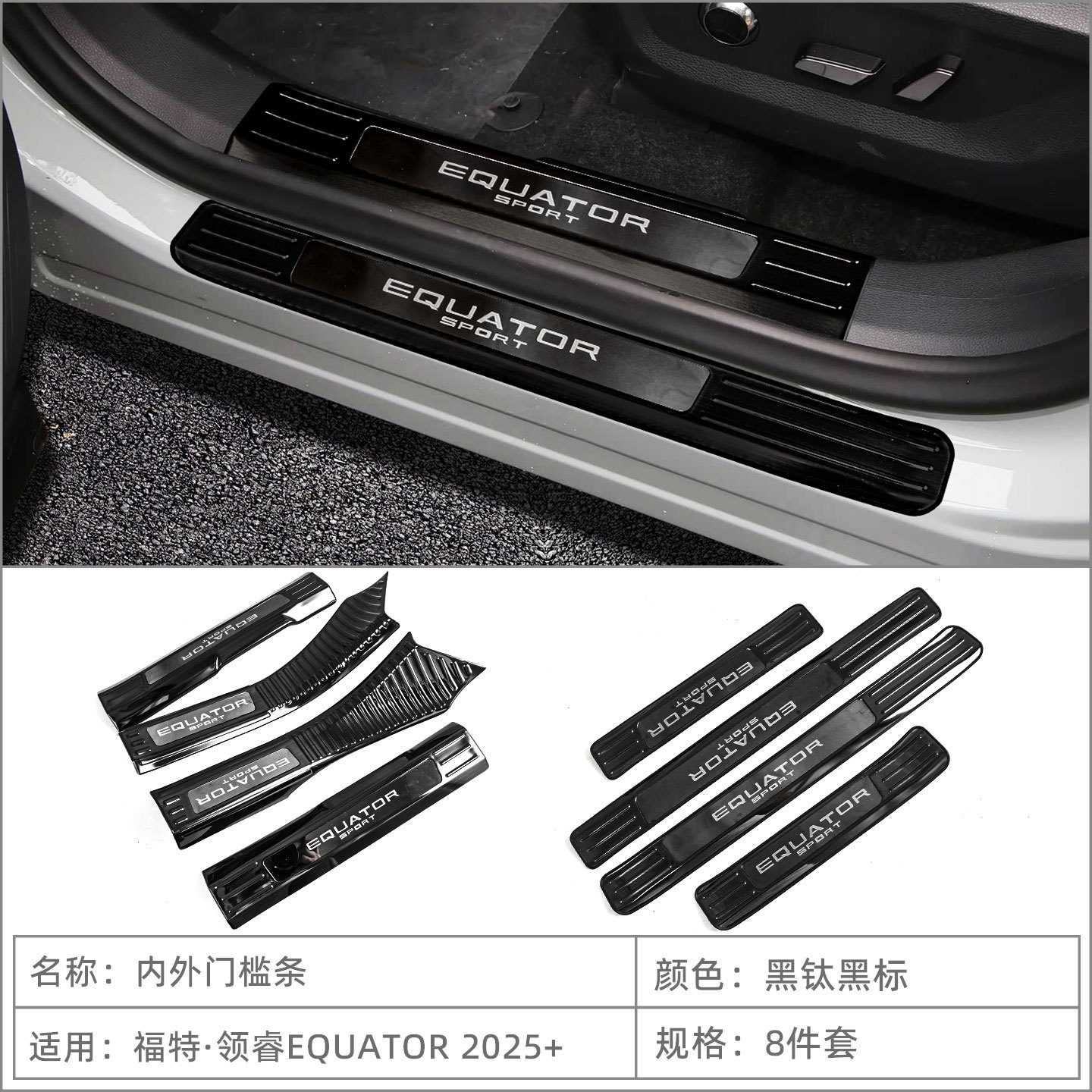 Compatible with 25-26 Ford Territory door sill strips, welcome pedals, tailgate rear guards, interior modification