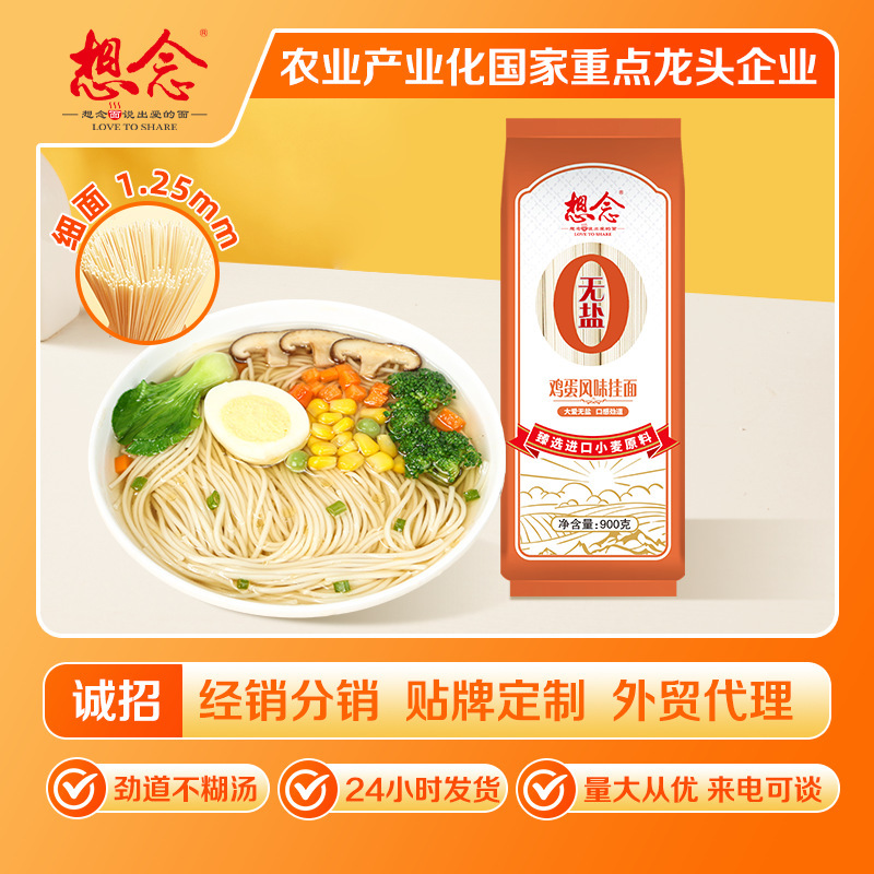 Miss the 900g Unsalted Egg Noodles, Unsalted Noodles Wholesale, Egg Noodles, Mixed Noodles, Round Noodles, Breakfast Noodles, Low Sodium Taste Miss the 900g Unsalted Egg Noodles, Unsalted Noodles Wholesale, Egg Noodles, Mixed Noodles, Round Noodles, Breakfast Noodles, Low Sodium Taste