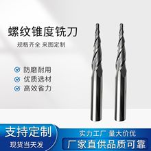 硬质合金铸铁铝合金螺锥度纹铣刀特价欢迎选购量大从优叶片专用