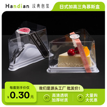 三角形蛋糕盒千层蛋糕盒子6寸8寸慕斯切件西点烘焙盒一次性包装盒