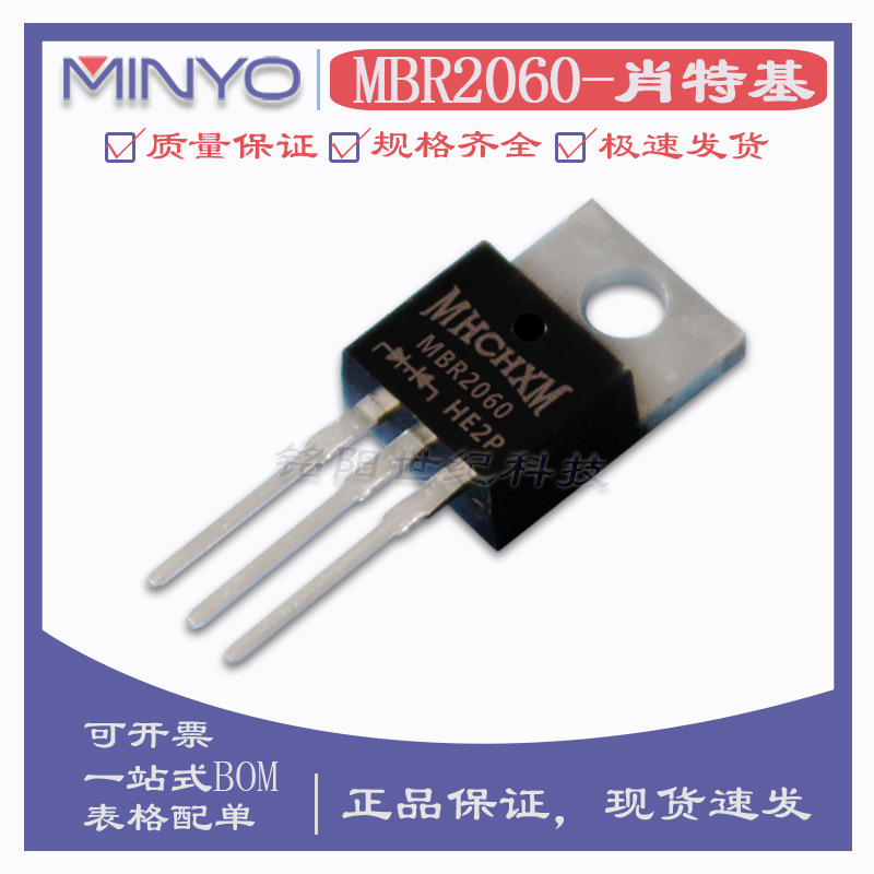 MBR2060H/MBR2060CT肖特基二极管 20A60V原厂MHCHXM海矽美 TO-220