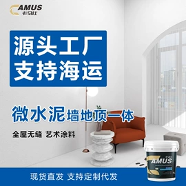 艺术涂料;内墙涂料;底漆