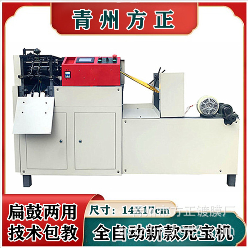 全自动扁鼓14X17cm磁粉刹车手涨轴数控屏幕 元宝机器折叠锡箔纸机