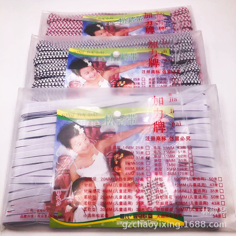 厂家直销加力牌松紧带高弹力织带文件袋宽紧带织带舒适耐用弹性好