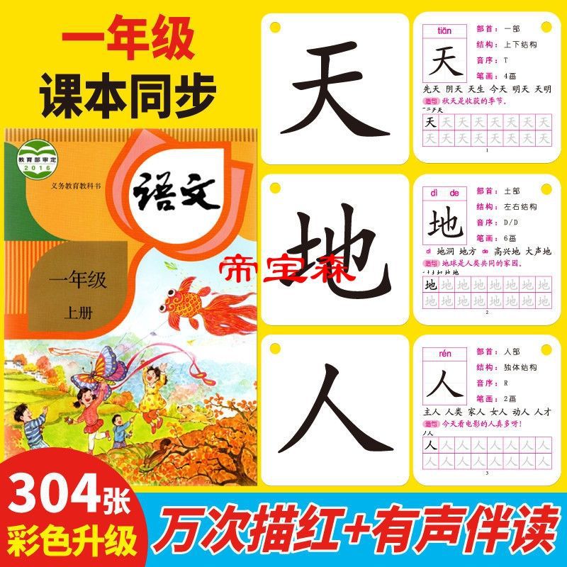 voiced With reading pupil children literacy card first grade Volume I teaching material synchronization child Understanding New words card