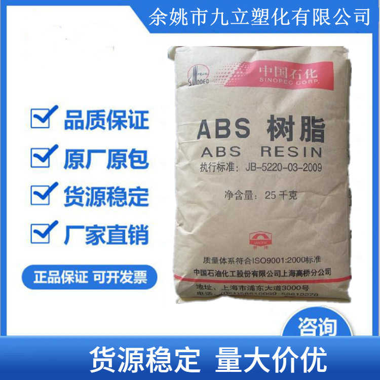 高光泽ABS(丙烯腈丁二烯苯乙烯)8364/上海高桥