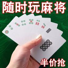 麻将纸牌旅行简装加厚扑克迷你纸麻将牌便携家用无声纸麻将厂批发