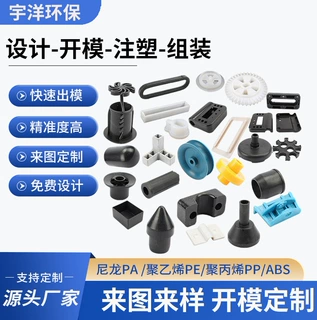 塑料件注塑异形件加工尼龙塑料制品ABS电器塑料配件pp注塑加工件