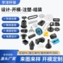 塑料abs电器pp注塑加工件