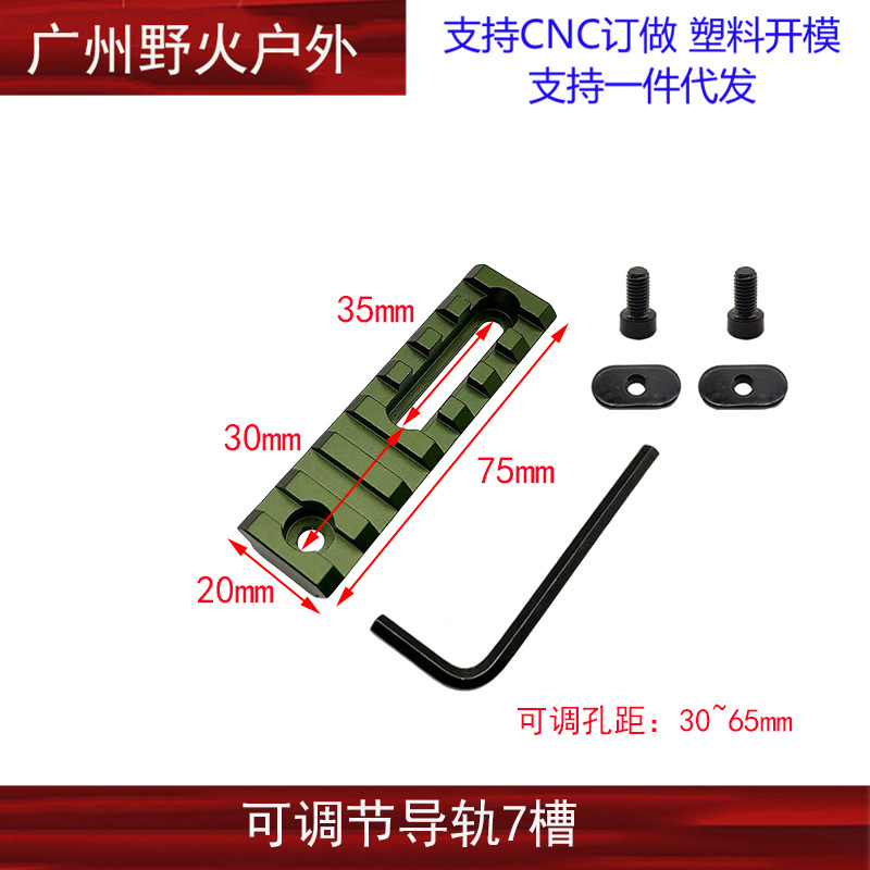 5/7/10/13 ranura de metal 20mm carril de guía MLOK/Keymod pase de carril de guía ajustable SR16 golpe fino SLR Beidou