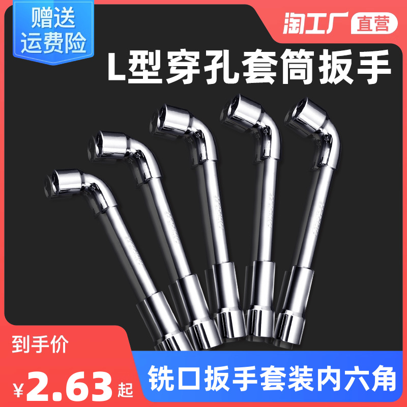 l型套筒扳手7字型烟斗型双头弯头外六角铣口烟斗扳手套装内六角
