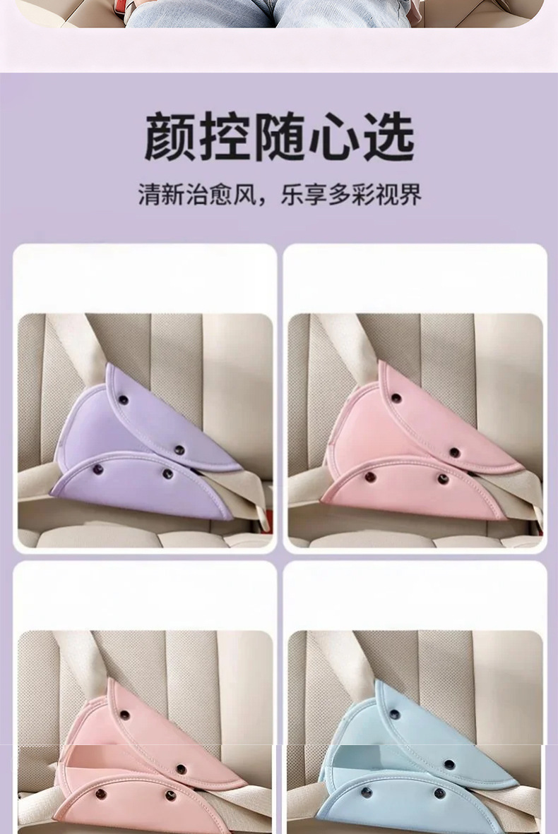 Children's Car Seat Belt Anti-Stranglehold Adjustment Holder Baby Car Strap Auxiliary Belt Shoulder Pad Protective Cover