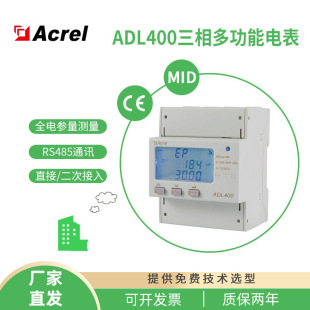 ���������ʽ����๦����ܱ�ADL400�W��MID�C��485ͨӍ��܉늱�