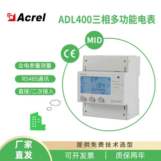 安科瑞电子式三相多功能电能表ADL400欧标MID证书485通讯导轨电表