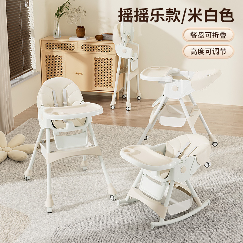 ベビーダイニングチェア多機能子供用シート金属製折りたたみ式ダイニングテーブル幼児用成長型ポータブルロッキングチェア