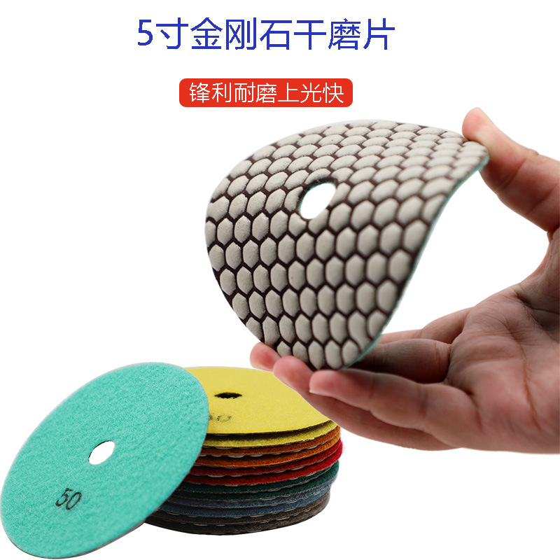 5寸石材干磨片金刚石大理石石英石瓷砖磨边角磨机125mm干抛片磨片