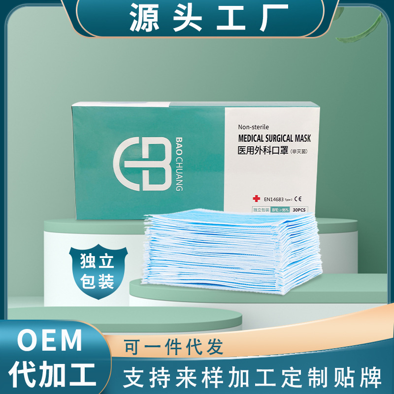 厂家定制医用级外科口罩 三层含熔喷布 一次性医用级口罩独立包装|ms