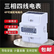 三相四線有功電度表導軌式電表 4P微型三相導軌電能表380V電子式