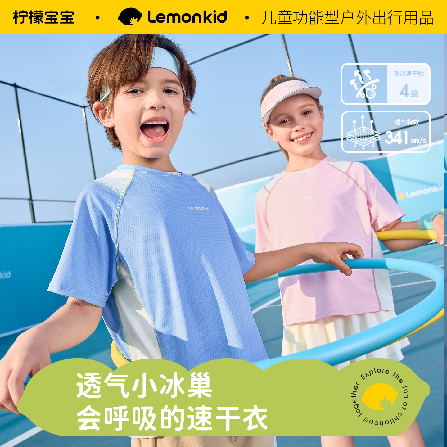 柠檬宝宝童装男女童速干短T儿童凉感夏季中大童短袖防晒衣大童