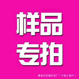 木质工艺品木盒置物架托盘打样链接专拍下单咨询客服不退不换