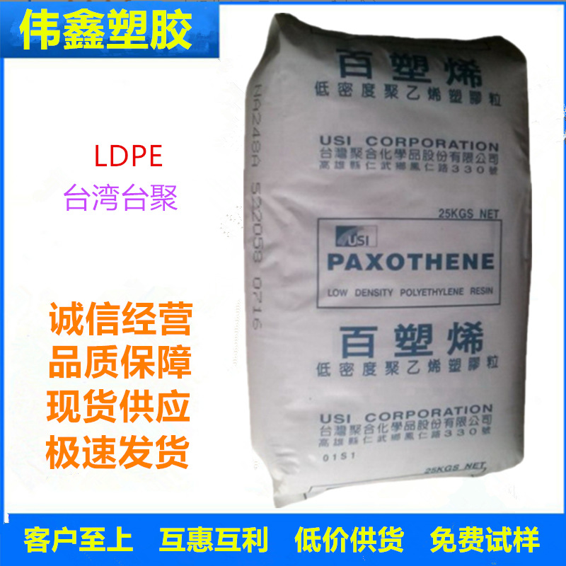 LDPE 台湾台聚 NA208注塑级 薄膜级 透明级 食品级 装饰部件 涂料