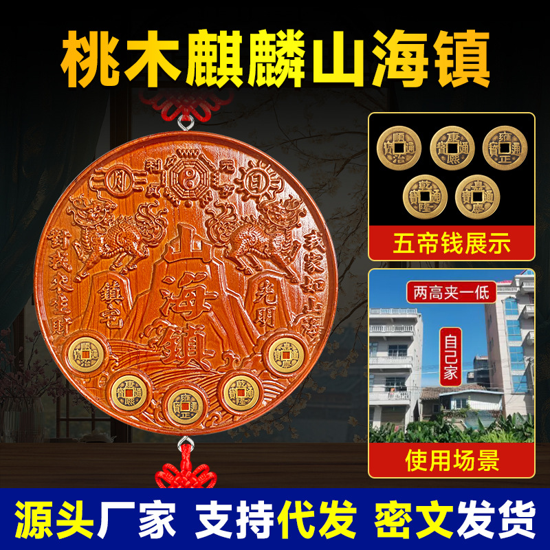 桃木山海镇瑞兽麒麟黄铜五帝钱圆形方形客厅家居中式装饰摆件批发