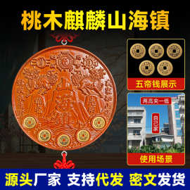 桃木山海镇瑞兽麒麟黄铜五帝钱圆形方形客厅家居中式装饰摆件批发