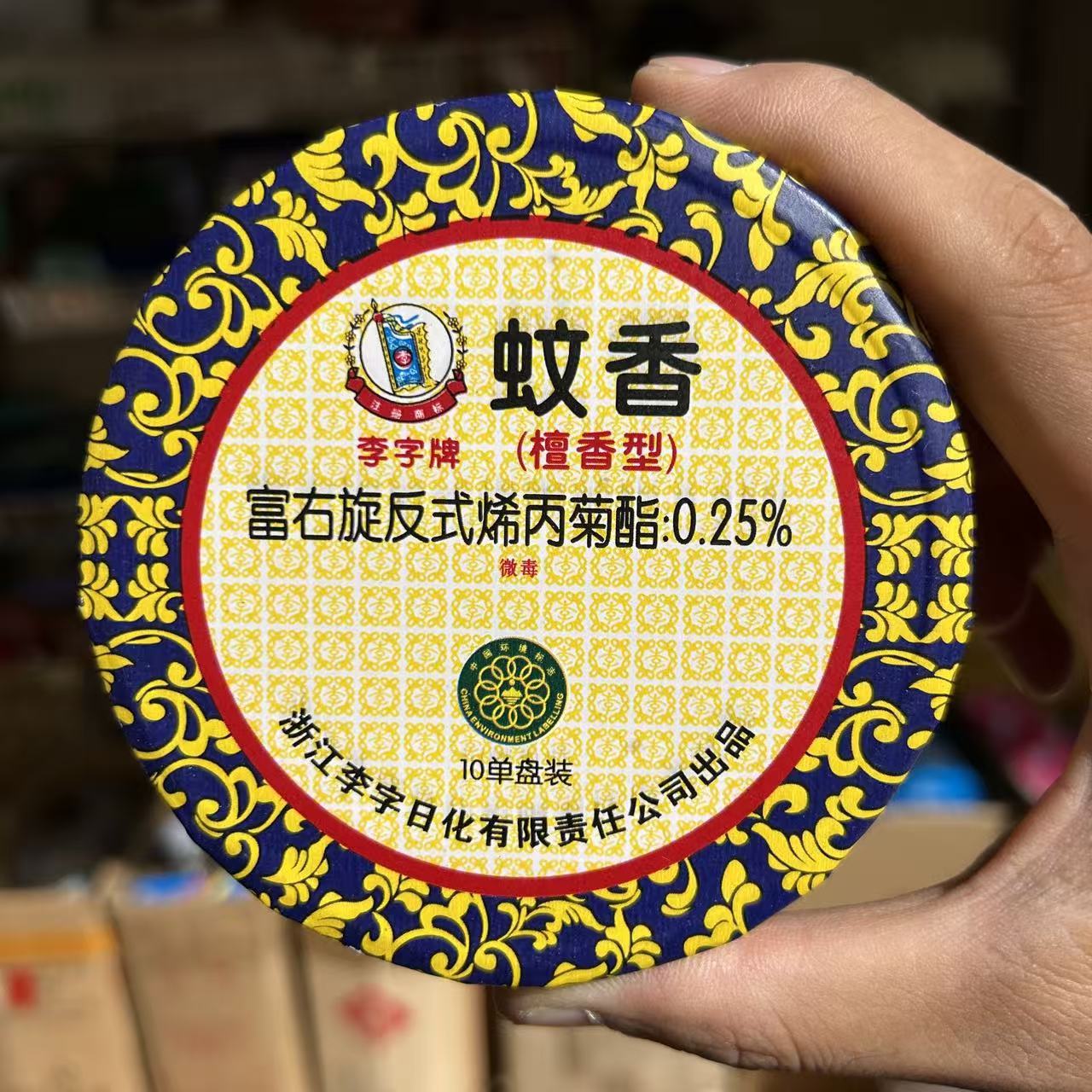 李字檀香 蚊香盘香家用驱蚊蝇香 酒店室内公厕所卫生间除臭留香熏