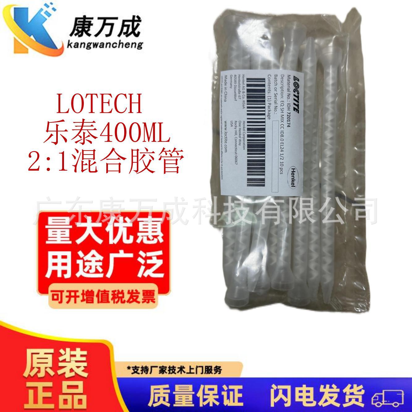 LOCTITE/乐泰400ML.  2:1混合胶管。