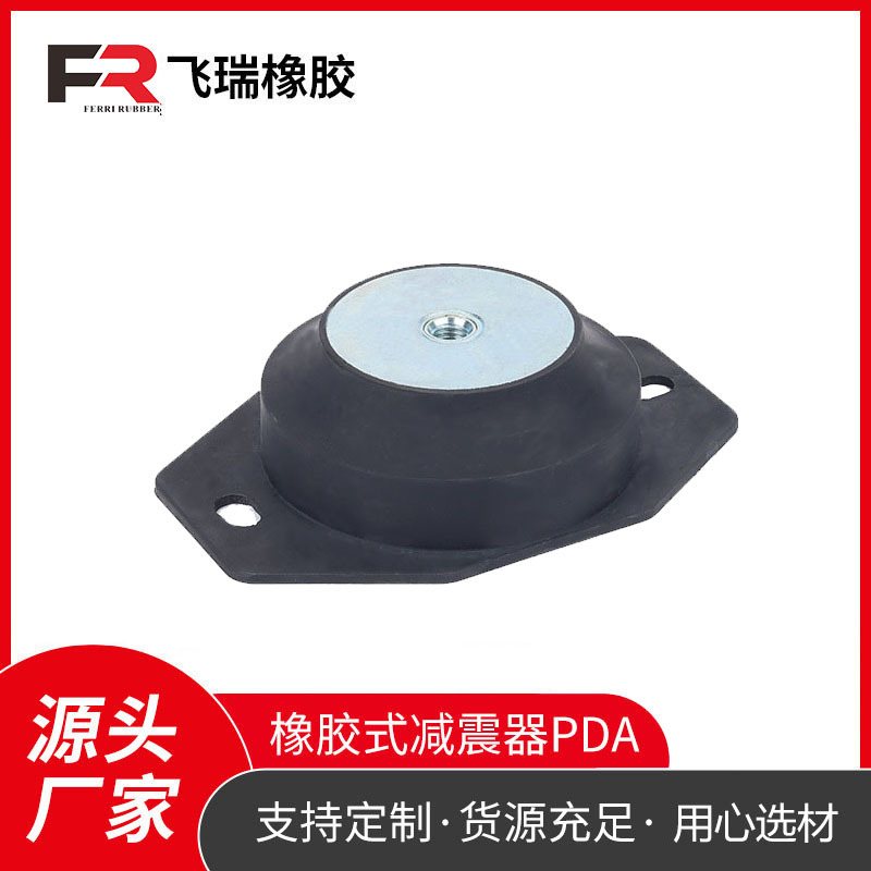 橡胶减震器PDA 排送风机水空压机发电机组减震器橡胶式减震器批发