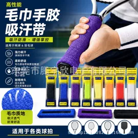 其他网球配件;羽毛球拍;球拍手胶